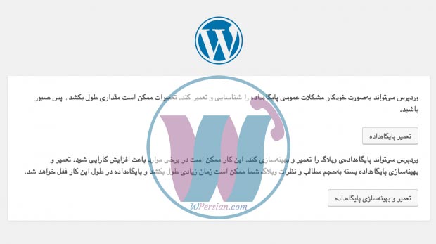 آموزش تعمیر دیتابیس وردپرس - WordPress Repair Database