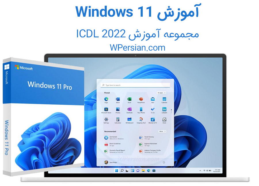 آموزش ویندوز 11 - دوره آموزش ICDL - آموزش Windows 11