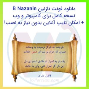 دانلود فونت فارسی نازنین - b nazanin - شعر فاضل نظری - هر چند که هرگز نرسیدم به وصالت ... عمری که حرام تو شد ای عشق حلالت