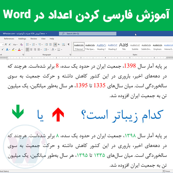 آموزش فارسی کردن اعداد در ورد - تنظیمات Word برای نمایش عدد به فارسی